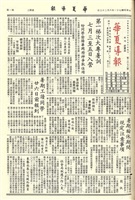 華夏導報第2678號的圖片