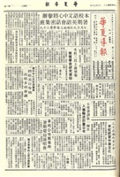 華夏導報第2680號的圖片