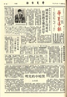 華夏導報第2681號的圖片