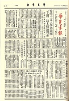 華夏導報第2683號的圖片