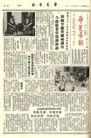華夏導報第2686號的圖片