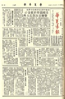 華夏導報第2687號的圖片