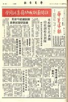 華夏導報第2688號的圖片