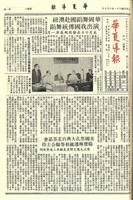 華夏導報第2690號的圖片