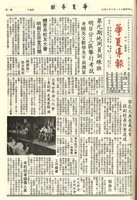 華夏導報第2692號的圖片