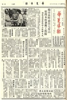 華夏導報第2693號的圖片