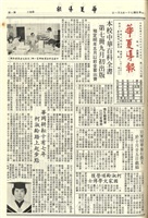 華夏導報第2697號的圖片