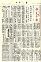華夏導報第2698號的圖片