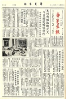 華夏導報第2699號的圖片