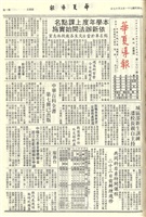 華夏導報第2702號的圖片