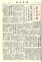 華夏導報第2706號的圖片