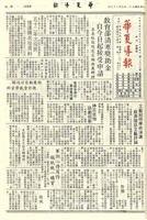 華夏導報第2707號的圖片