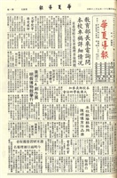 華夏導報第2708號的圖片