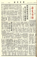 華夏導報第2709號的圖片