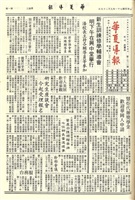 華夏導報第2711號的圖片