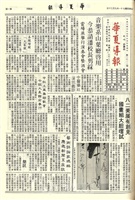 華夏導報第2712號的圖片