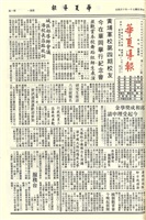 華夏導報第2713號的圖片