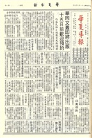 華夏導報第2714號的圖片