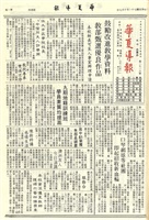 華夏導報第2716號的圖片