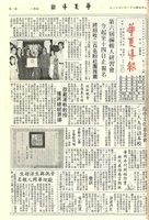 華夏導報第2719號的圖片