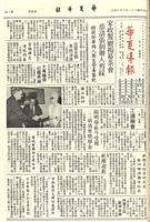華夏導報第2721號的圖片
