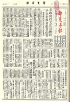華夏導報第2723號的圖片
