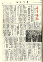 華夏導報第2725號的圖片