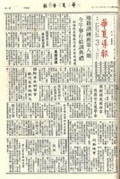 華夏導報第2727號的圖片