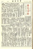 華夏導報第2729號的圖片