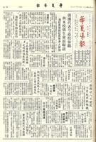 華夏導報第2730號的圖片