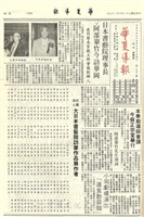 華夏導報第2731號的圖片