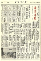 華夏導報第2732號的圖片