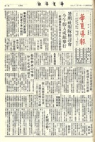 華夏導報第2733號的圖片