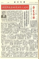 華夏導報第2734號的圖片