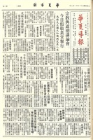 華夏導報第2735號的圖片