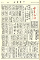 華夏導報第2737號的圖片