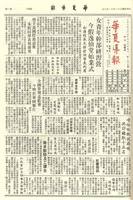 華夏導報第2739號的圖片