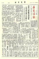 華夏導報第2741號的圖片