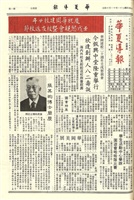 華夏導報第2745號的圖片
