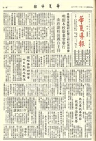 華夏導報第2746號的圖片