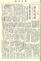 華夏導報第2747號的圖片