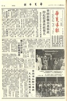 華夏導報第2748號的圖片