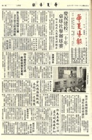 華夏導報第2749號的圖片