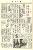 華夏導報第2751號的圖片