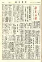 華夏導報第2752號的圖片