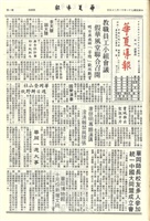 華夏導報第2754號的圖片