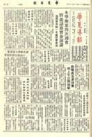 華夏導報第2755號的圖片