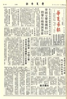 華夏導報第2759號的圖片