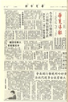 華夏導報第2762號的圖片