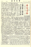 華夏導報第2765號的圖片